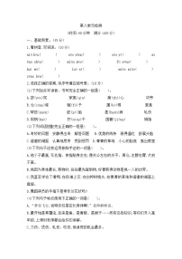 小学语文人教部编版五年级下册第八单元单元综合与测试优秀课时作业