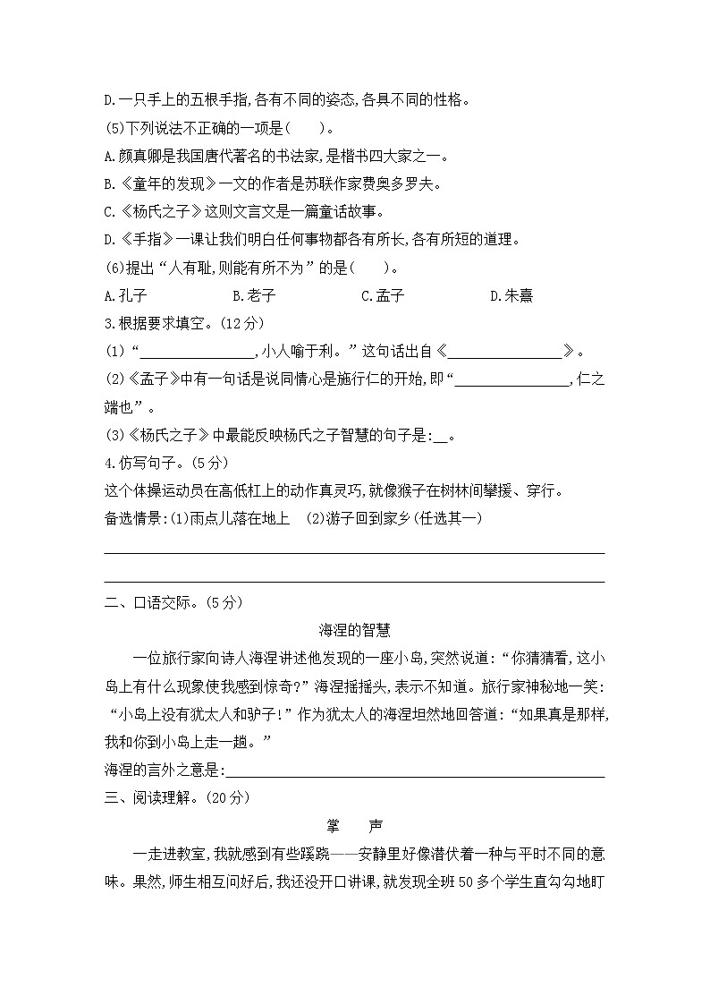 五年级下册语文试题-第八单元检测 部编版 含答案第2页