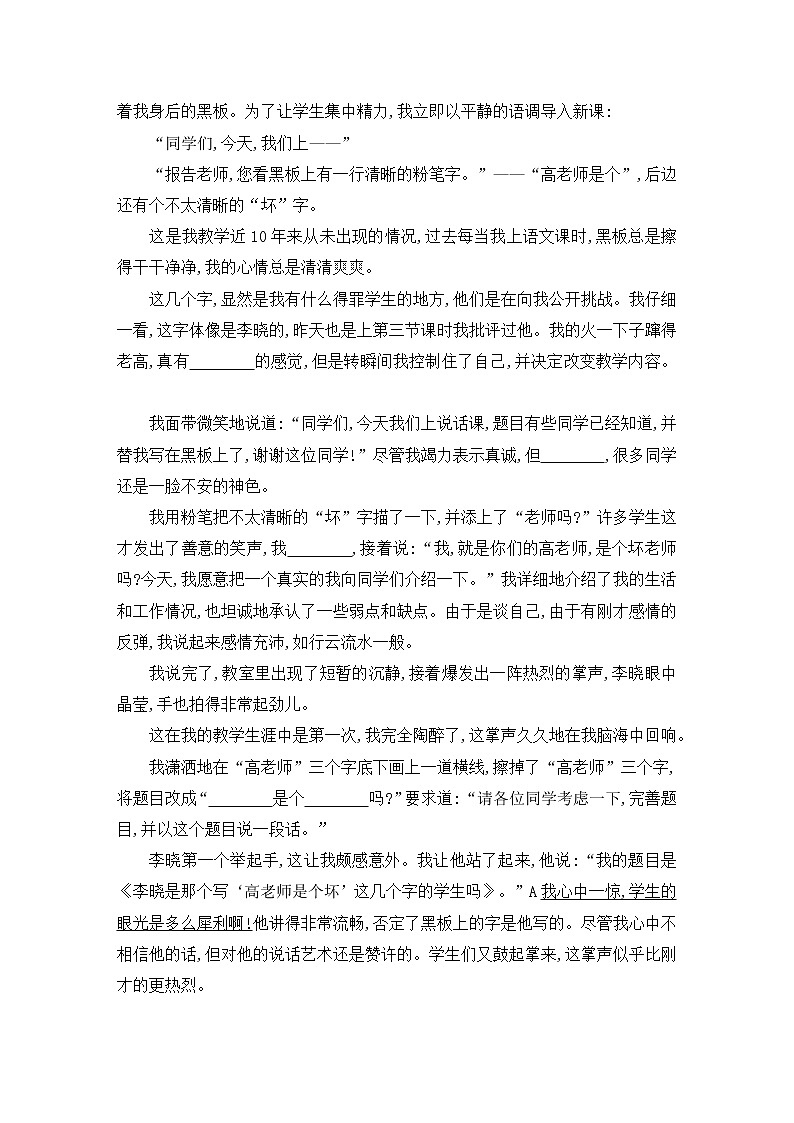 五年级下册语文试题-第八单元检测 部编版 含答案第3页