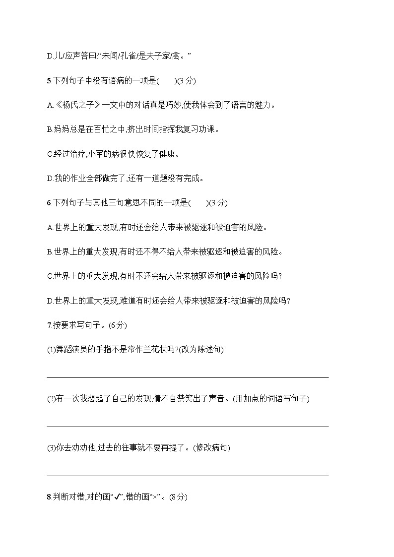 五年级下册语文试题-第八单元评价测试卷（含答案）｜部编版02