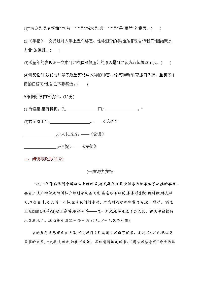 五年级下册语文试题-第八单元评价测试卷（含答案）｜部编版03