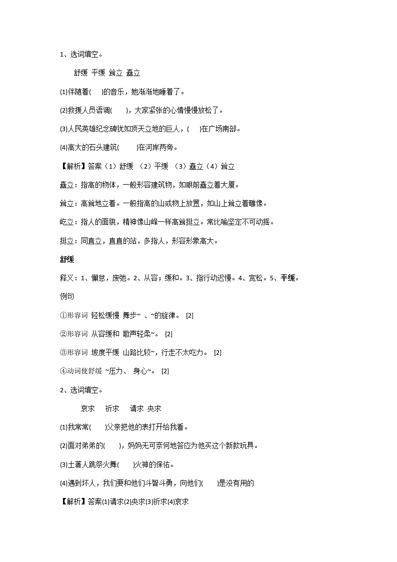 部编版六下语文选择题及答案解析第1页
