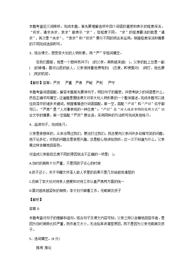 部编版六下语文选择题及答案解析第2页