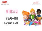 部编一年级下册语文看图写一段话—总分总式 课件