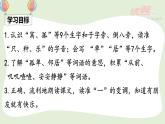 （精品·课堂教学课件）6 树和喜鹊