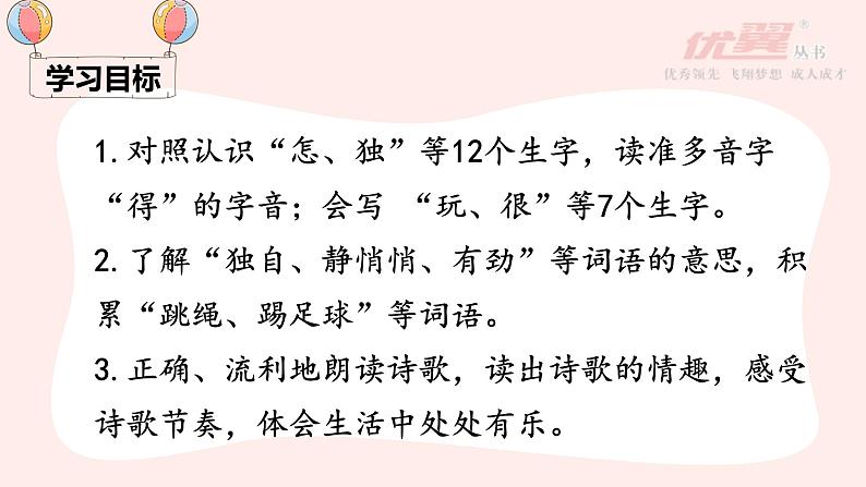 （精品·课堂教学课件）7 怎么都快乐03