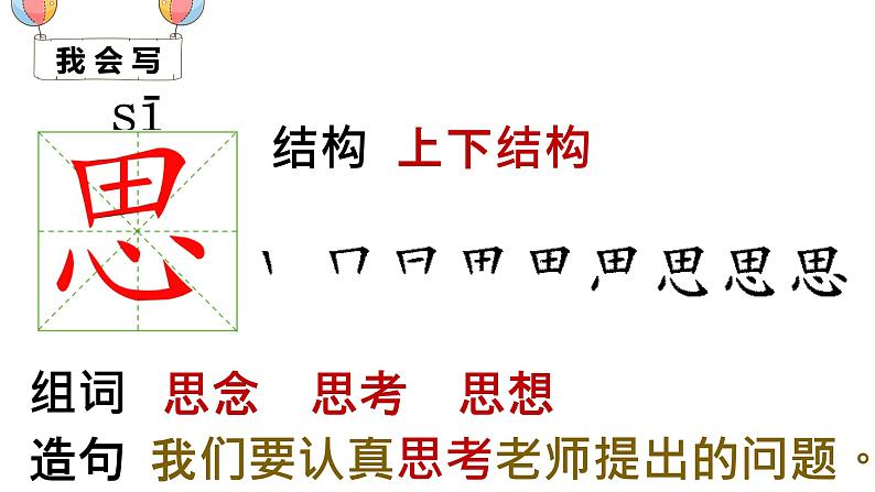 （精品·课堂教学课件）8 静夜思07