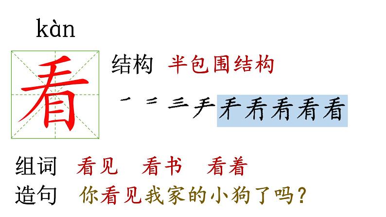 （精品·课堂教学课件）9 夜色08