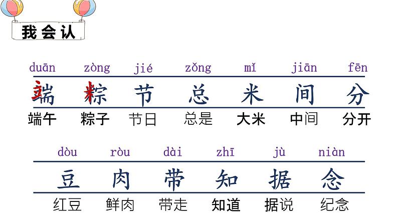 （精品·课堂教学课件）10 端午粽第6页