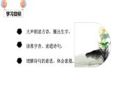 （精品·课堂教学课件）12 古诗二首