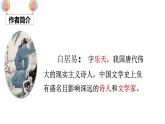 （精品·课堂教学课件）12 古诗二首