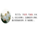 （精品·课堂教学课件）12 古诗二首
