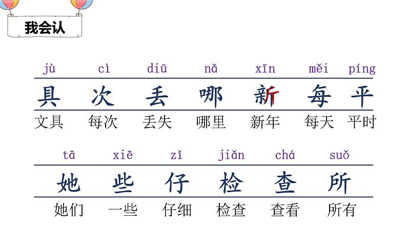 （精品·课堂教学课件）15 文具的家05