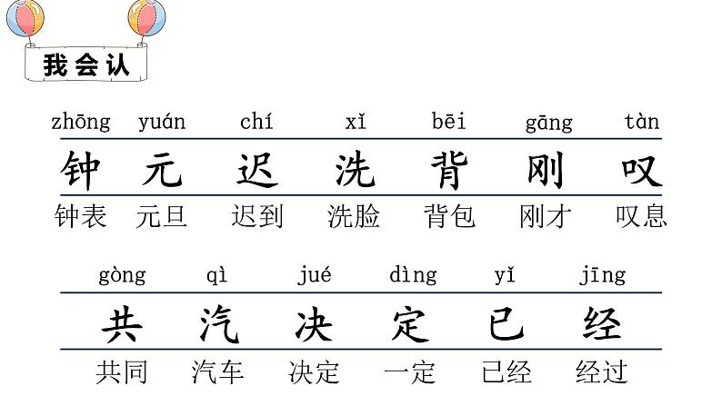 （精品·课堂教学课件）16 一分钟第5页