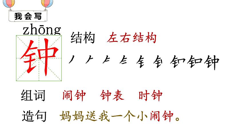 （精品·课堂教学课件）16 一分钟第6页