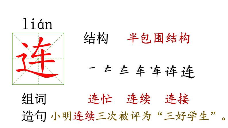 （精品·课堂教学课件）17 动物王国开大会第7页