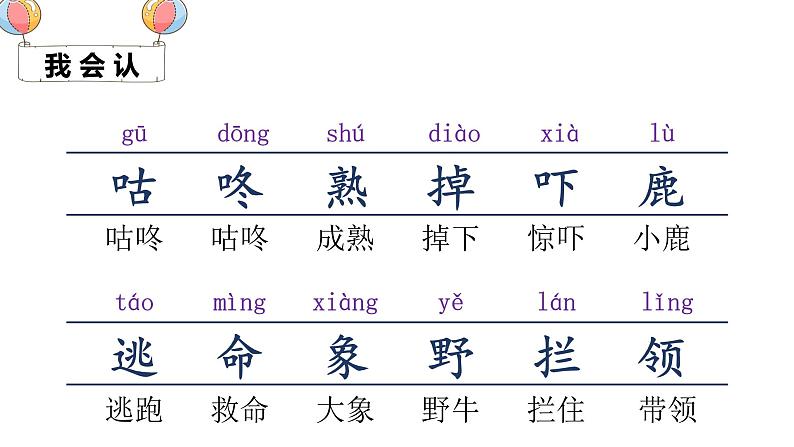 （精品·课堂教学课件）20 咕咚05