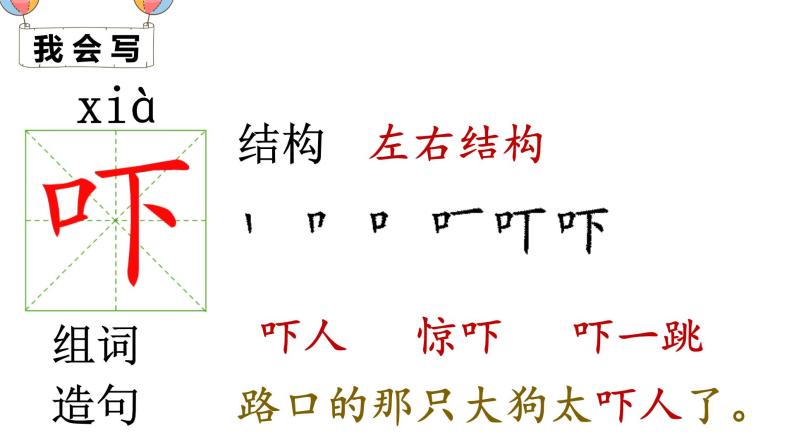 （精品·课堂教学课件）20 咕咚06