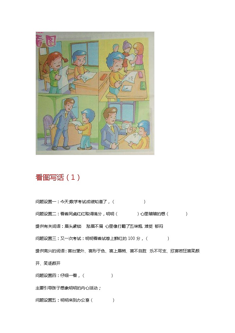 最新部编版一下语文看图写话引导训练02