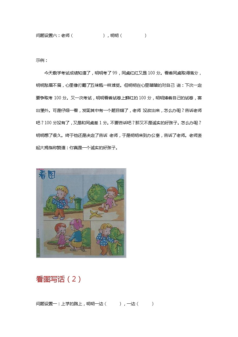 最新部编版一下语文看图写话引导训练03