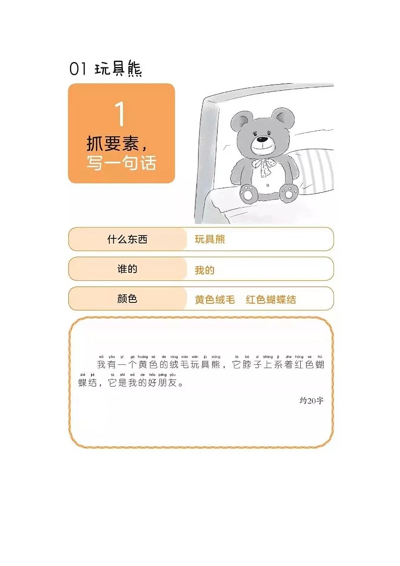 最新部编版一下语文看图写话满分指导训练01