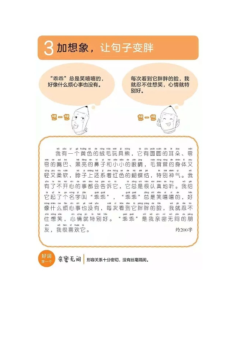 最新部编版一下语文看图写话满分指导训练03