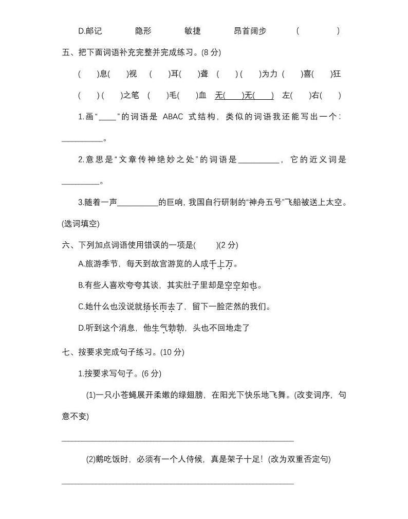 【精华版】部编版语文四年级下册期中测试卷（一）及答案02