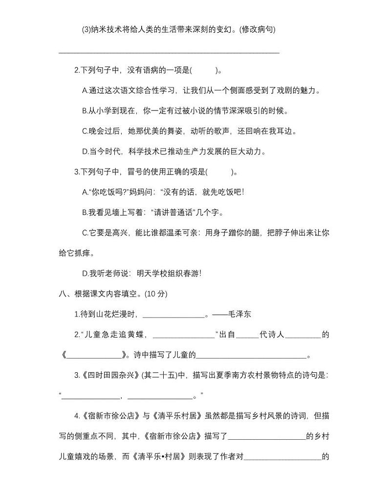 【精华版】部编版语文四年级下册期中测试卷（一）及答案03