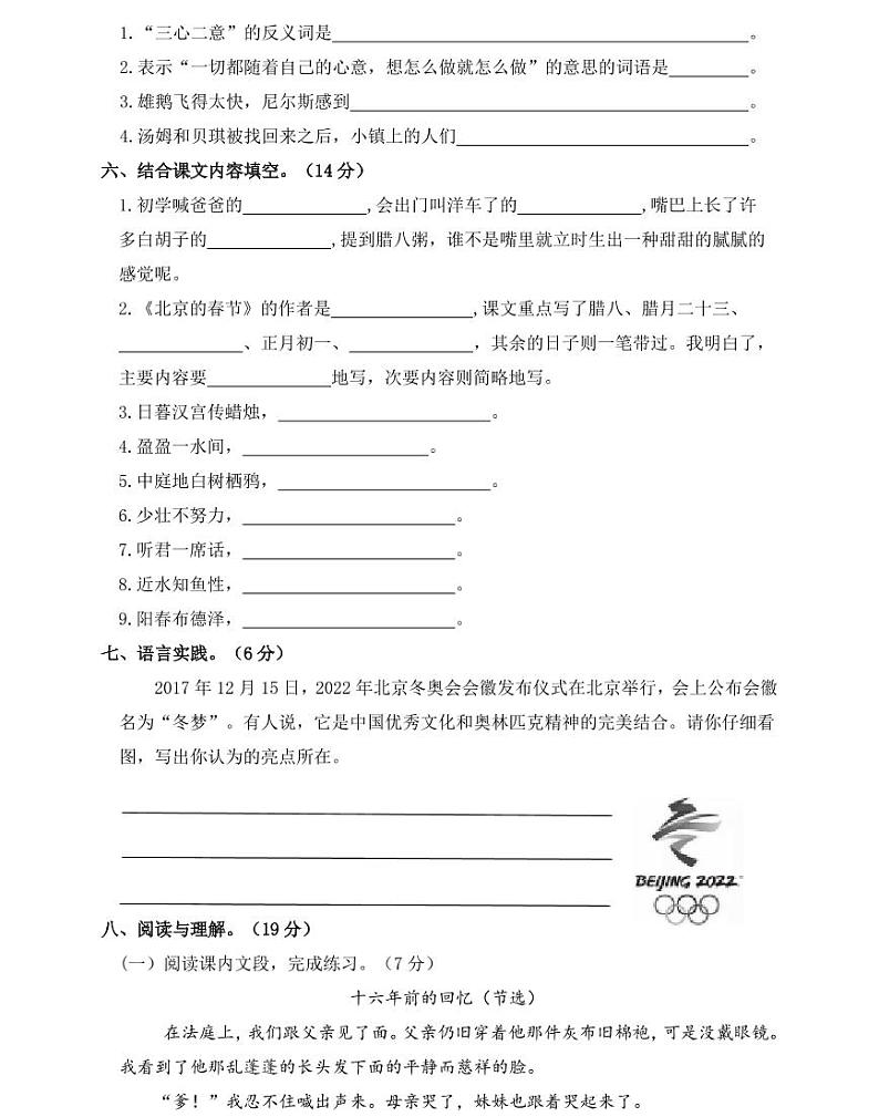 【精华版】部编版语文六年级下册期中测试卷（一）及答案第2页