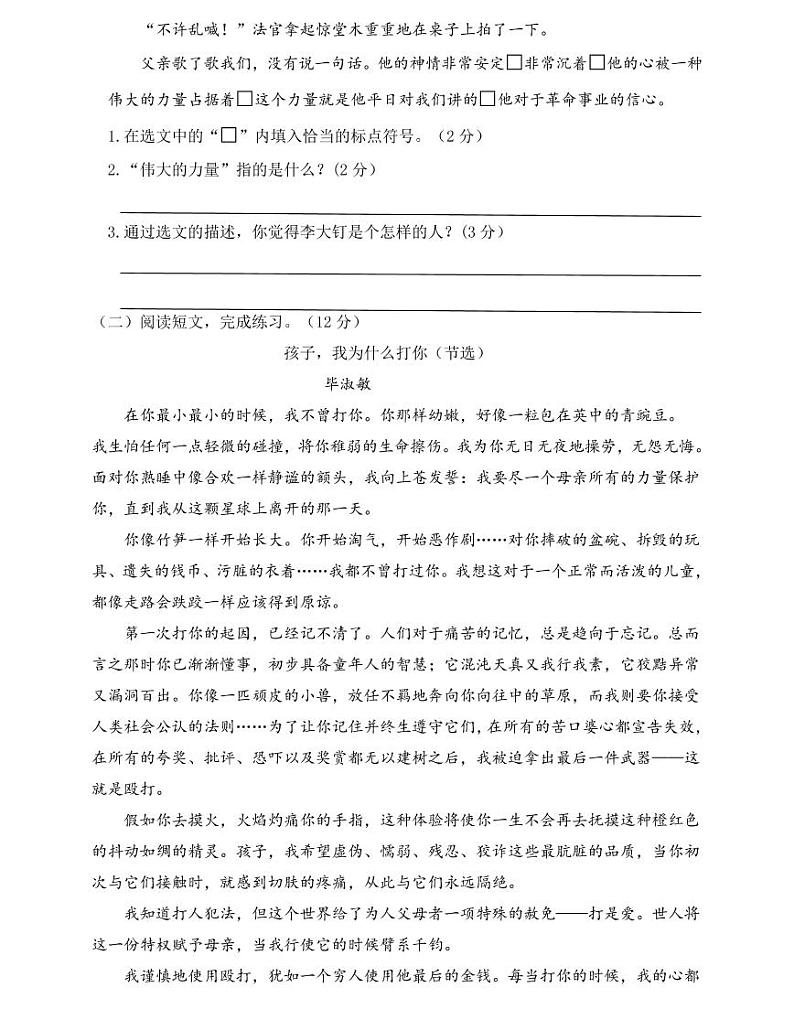 【精华版】部编版语文六年级下册期中测试卷（一）及答案第3页