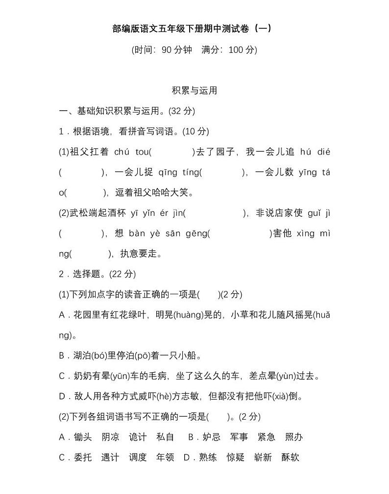 【精华版】部编版语文五年级下册期中测试卷（一）及答案01