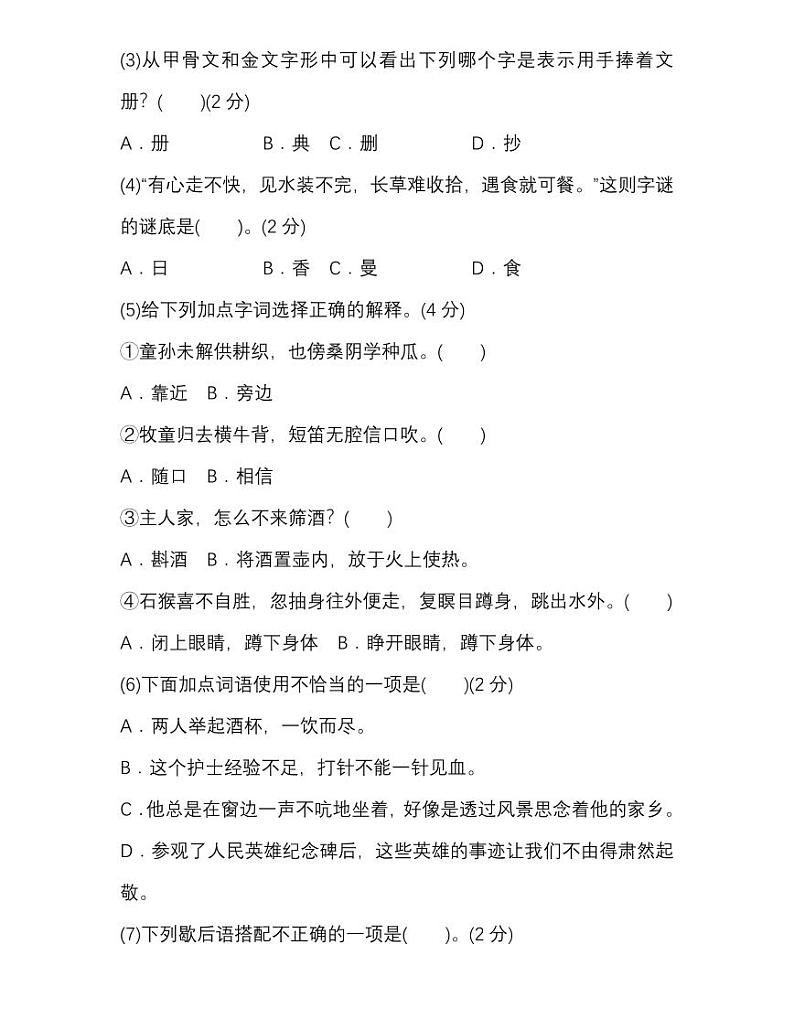 【精华版】部编版语文五年级下册期中测试卷（一）及答案02