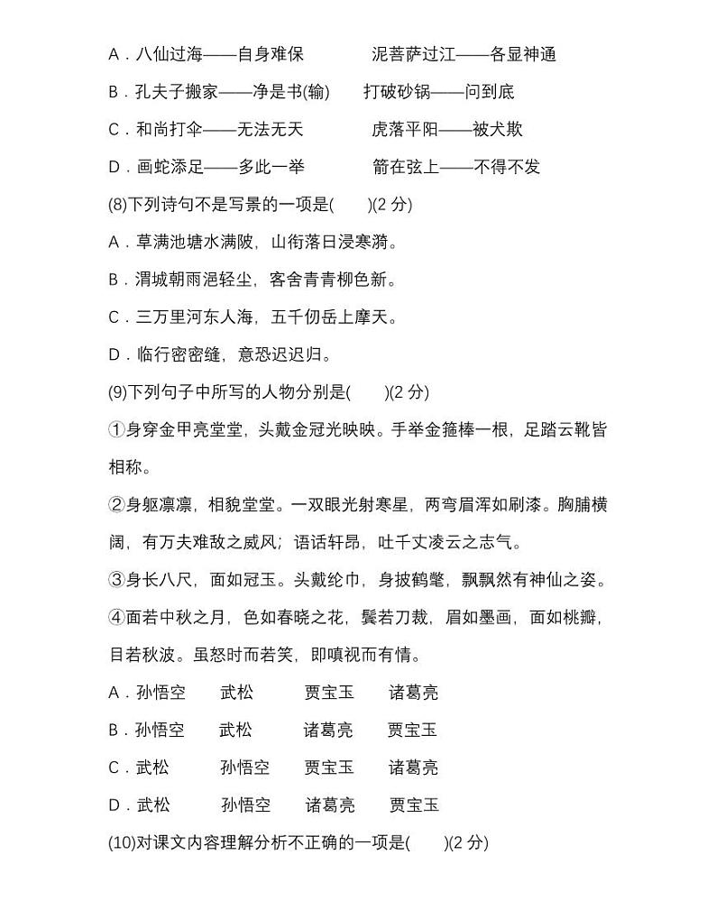 【精华版】部编版语文五年级下册期中测试卷（一）及答案03