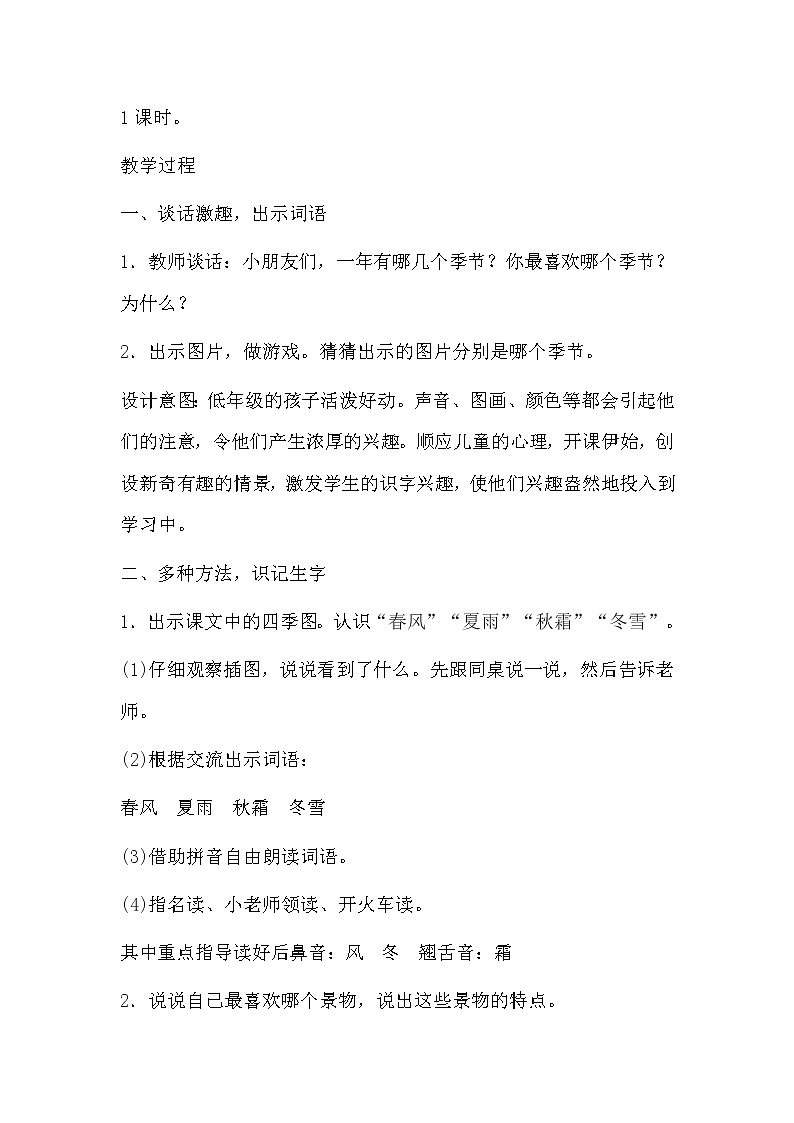 部编版一年级下册语文教学设计全册【整理版】02