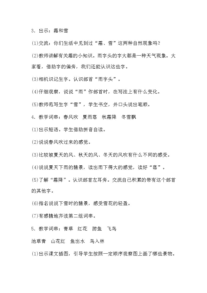 部编版一年级下册语文教学设计全册【整理版】03