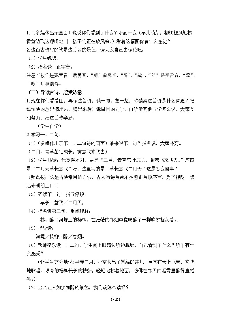 部编版二年级下册语文教学设计全册【整理版】02