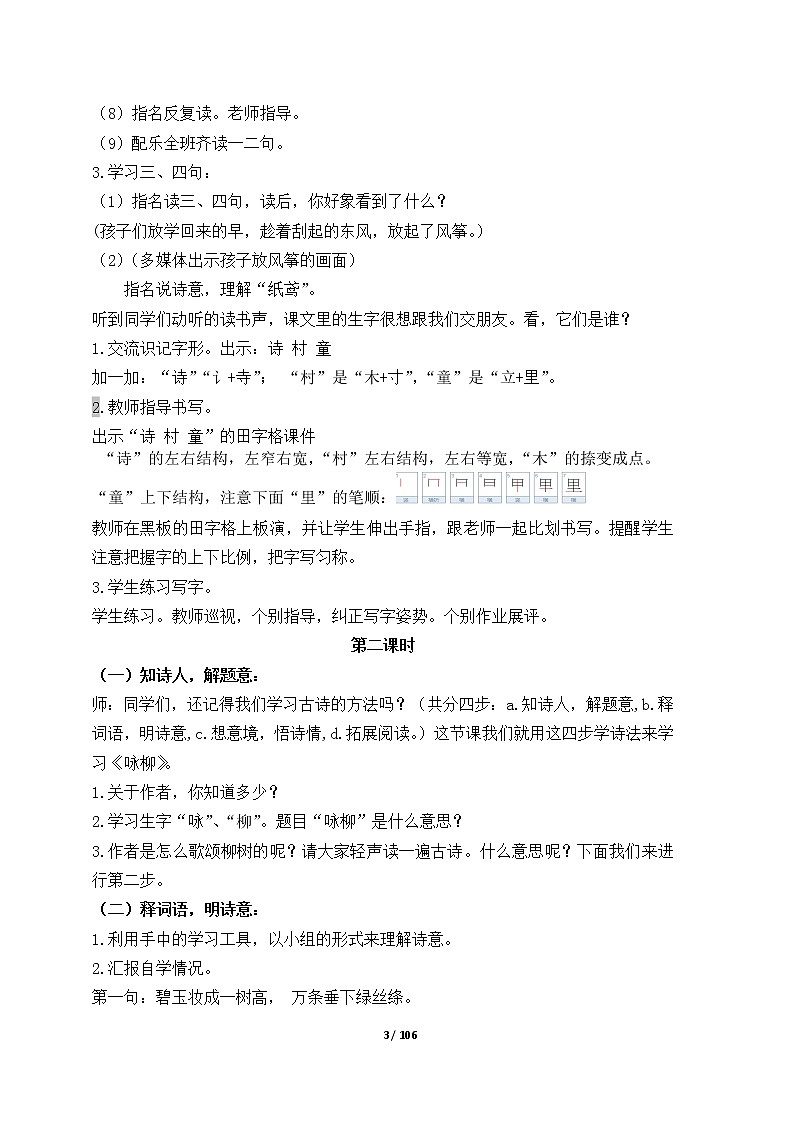部编版二年级下册语文教学设计全册【整理版】03