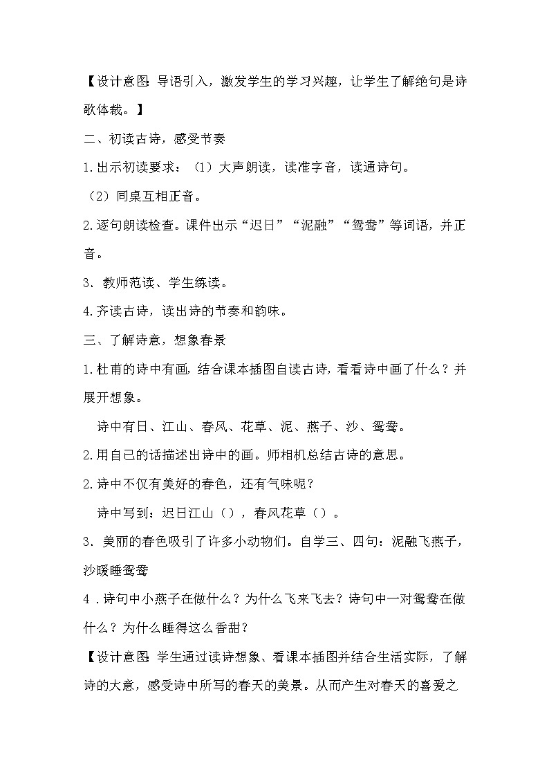 部编版三年级下册语文教学设计全册【整理版】02