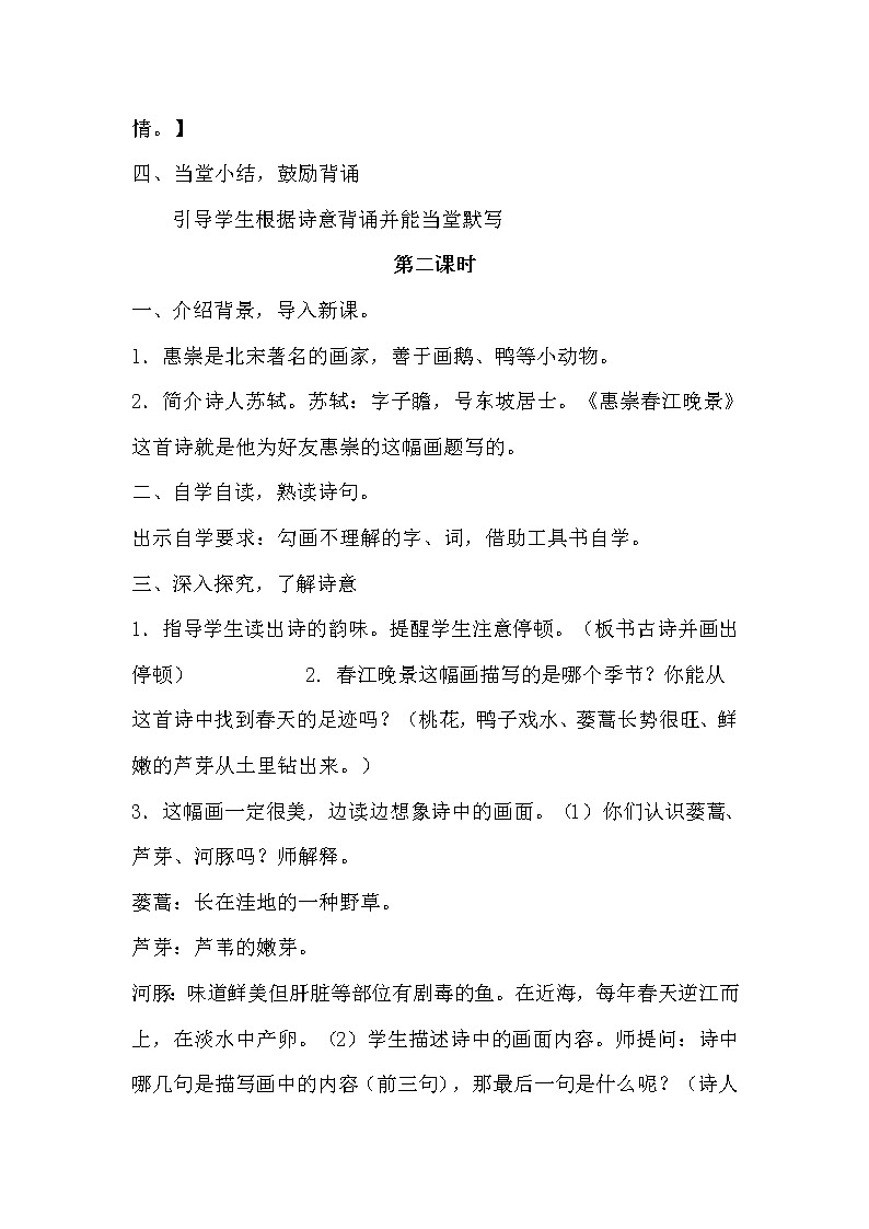 部编版三年级下册语文教学设计全册【整理版】03