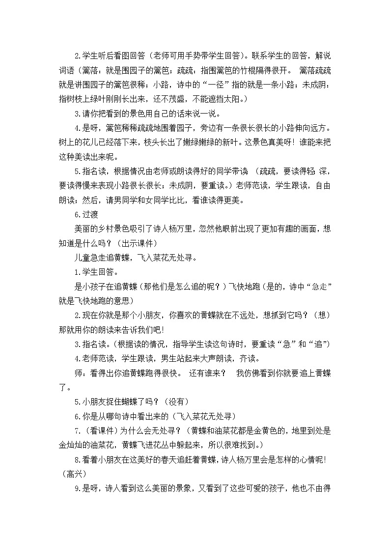 部编版四年级下册语文教学设计全册【整理版】02