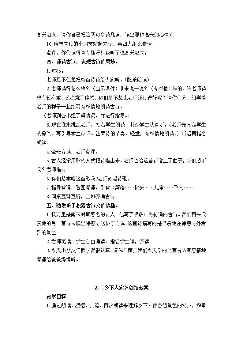 部编版四年级下册语文教学设计全册【整理版】03