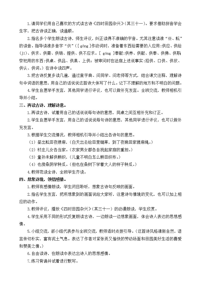 部编版五年级下册语文教学设计全册【整理版】02