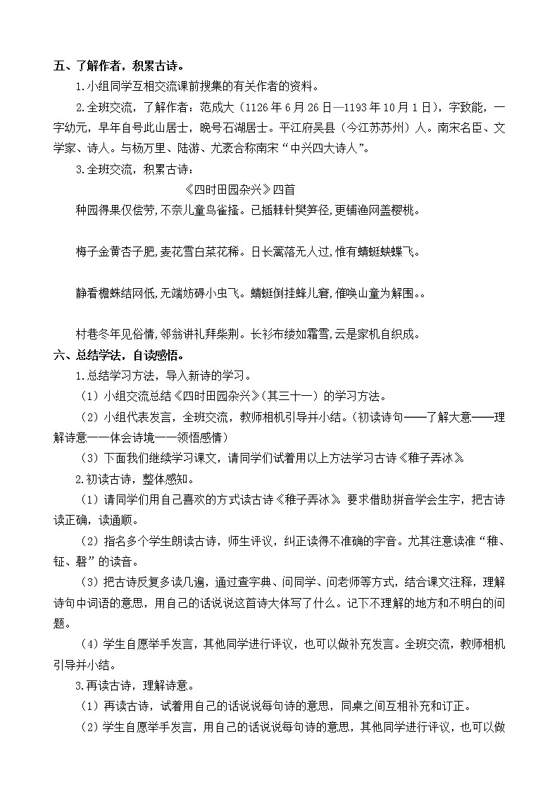 部编版五年级下册语文教学设计全册【整理版】03