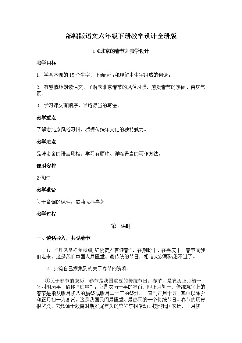 部编版六年级下册语文教学设计全册【整理版】01