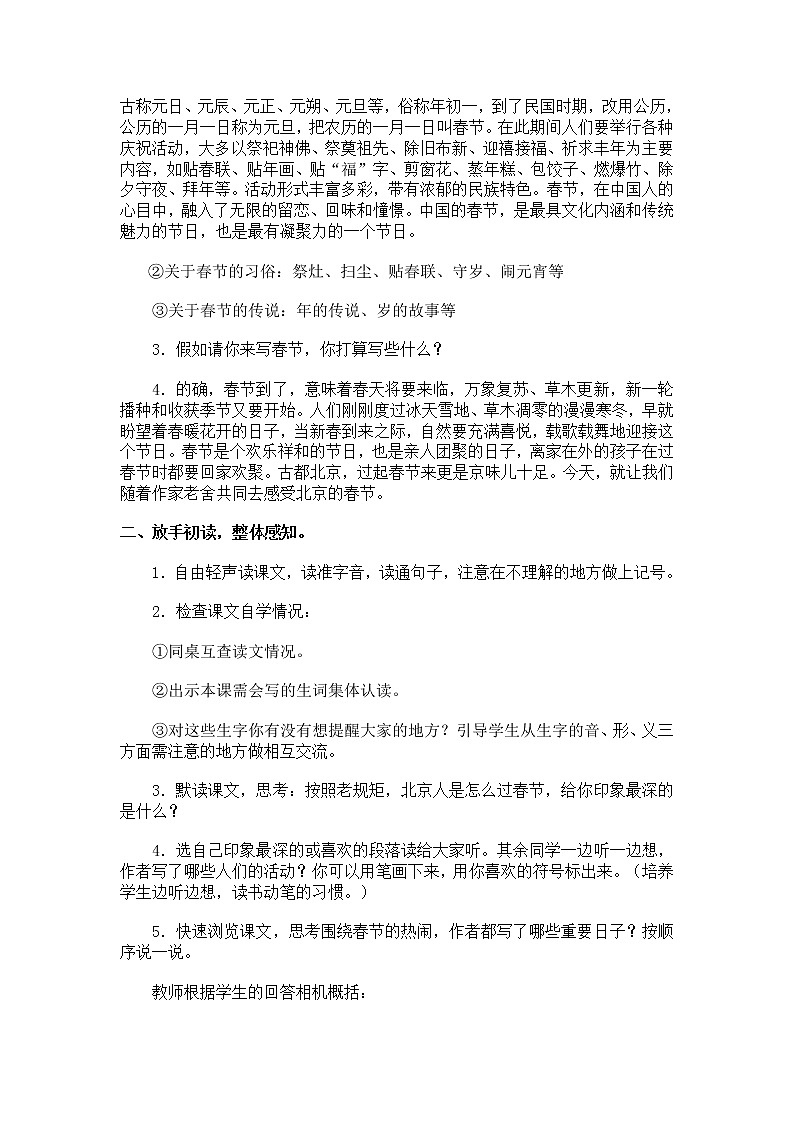 部编版六年级下册语文教学设计全册【整理版】02