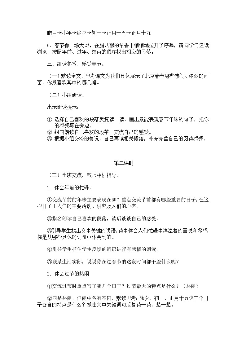 部编版六年级下册语文教学设计全册【整理版】03