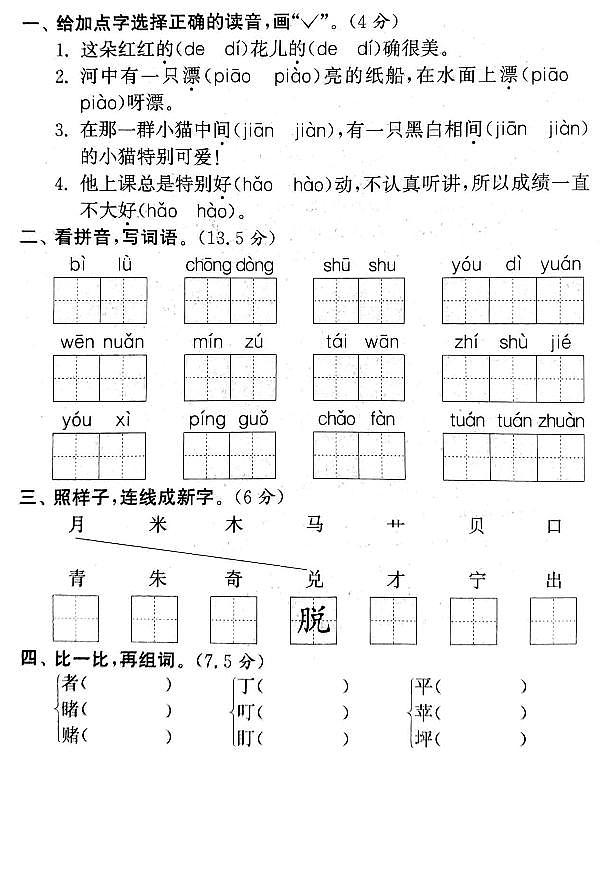 部编版语文二年级下册综合试卷01
