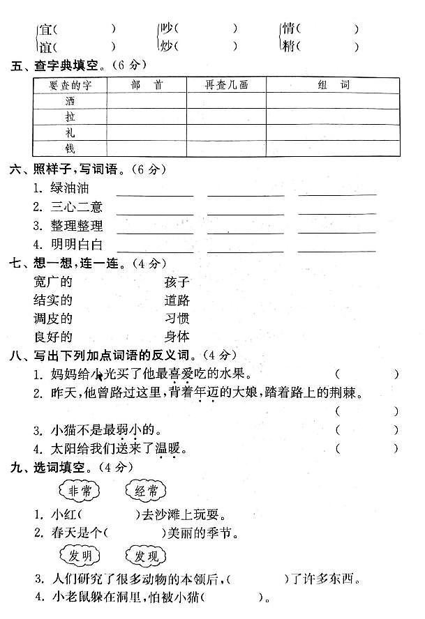 部编版语文二年级下册综合试卷02