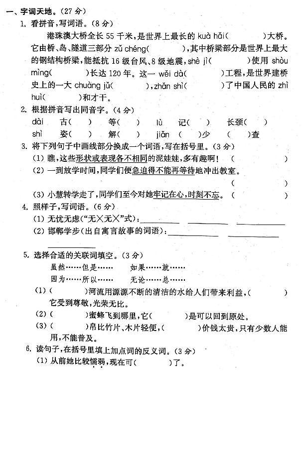 部编版语文三年级下册综合试卷01