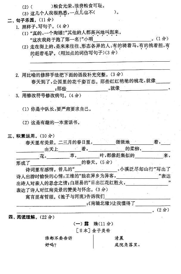 部编版语文三年级下册综合试卷02